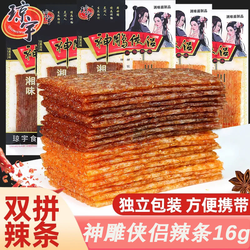 Qiongyu Shendiao Xiaolong Spicy Snack 16g Sichuan Flavor Childhood Nostalgia Spicy Snack for Hunger Relief Late Night Snack Dormitory Spicy Snack Spicy Chips