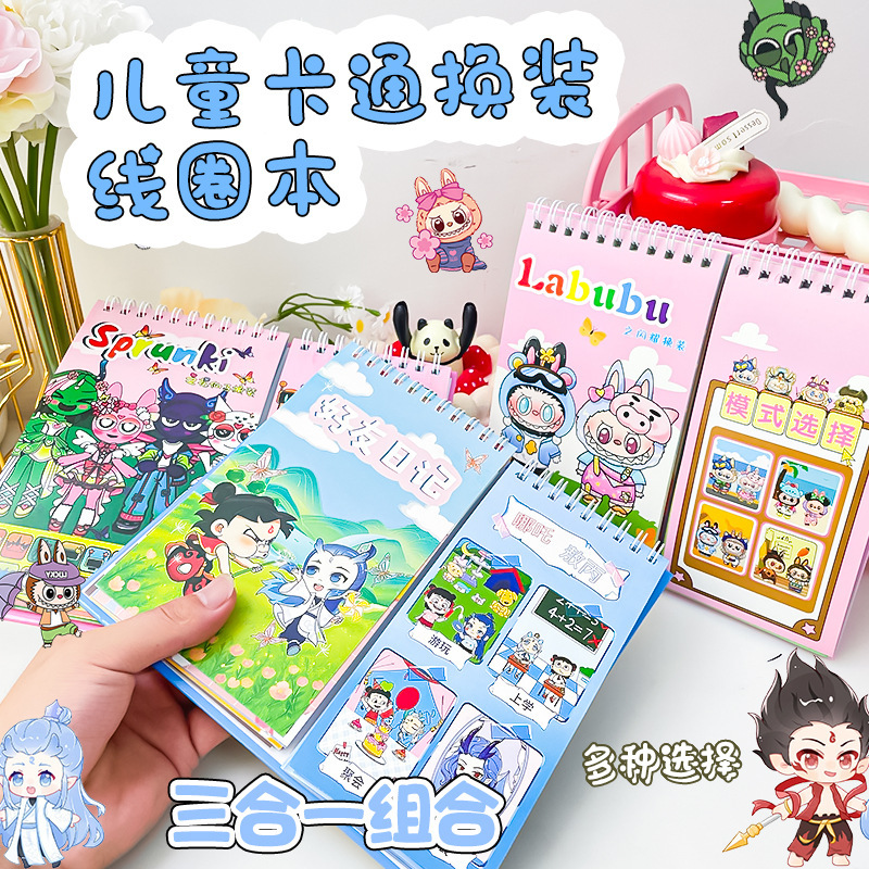 labubu节奏盒子换装贴纸线圈本儿童书册人物贴图卡通diy益智贴画|undefined