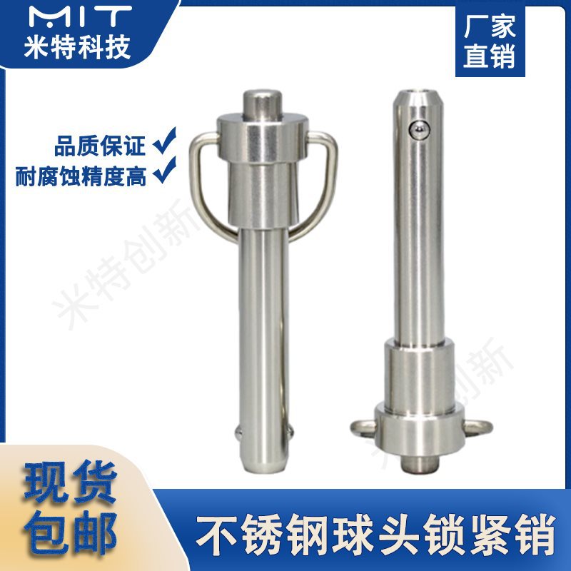 MS17987锁紧销不锈钢船用插销10/12定位快卸销MT194A快拔销拖车销