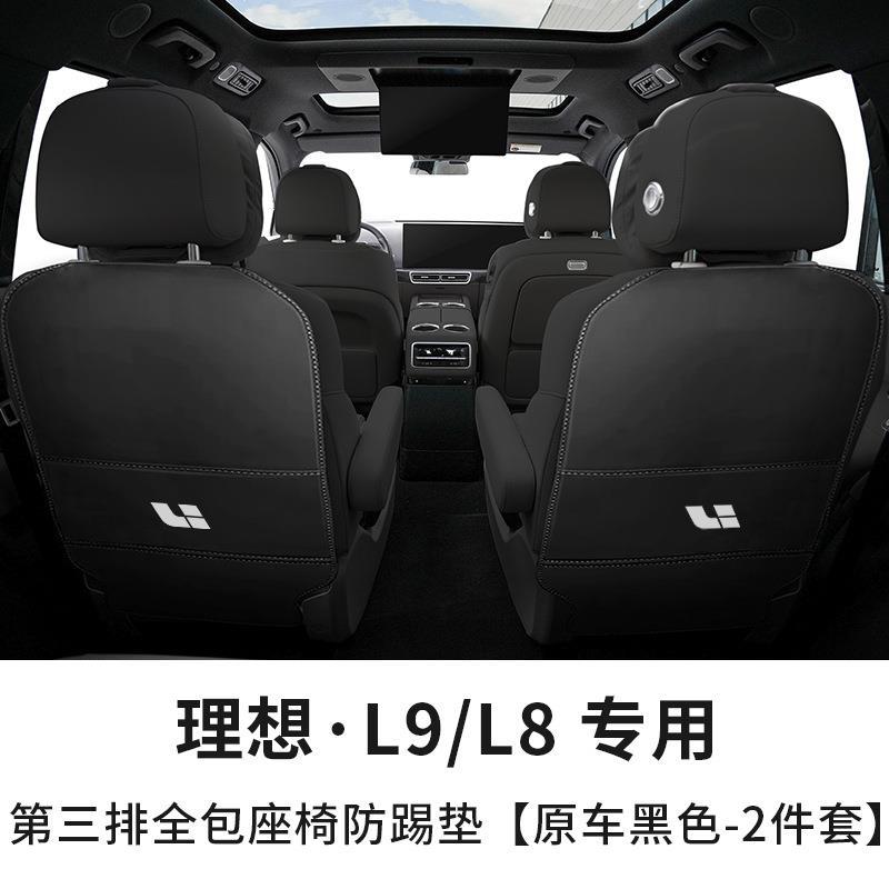 Auto ONE Seats | Li Auto Chair back anti-kick pad - li-auto-l9-l8-third-row-full-cover-anti-kick-pad-original-black-2pcs
