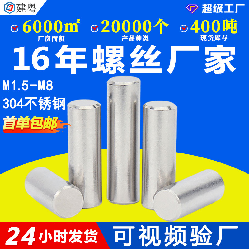 东莞不锈钢实心精密定位销轴厂家圆头滚花销子圆柱销钉m2m3m4m5m6