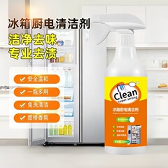 冷蔵庫 キッチン家電クリーナー 消臭・消臭・汚れ落とし 家庭用多機能家電クリーナー 冷蔵庫クリーナー