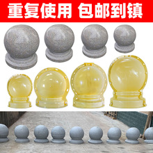 水泥圆球模具栏杆花瓶柱装饰摆件罗马柱子挡车隔离墩路障石球模型