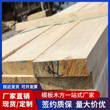 5*20松木板工地木跳板厂家批发不带皮不掺杂腐材不易断裂重复使用