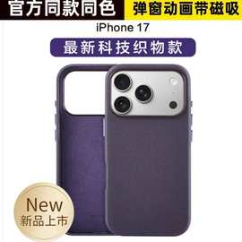 适用iphone17promax编织布纹手机壳科技织物苹果17 pro磁吸带动画