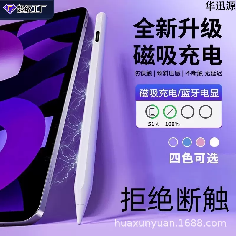 适用iPad苹果主动二代触控笔磁吸充电手写平板绘画触控笔电容笔