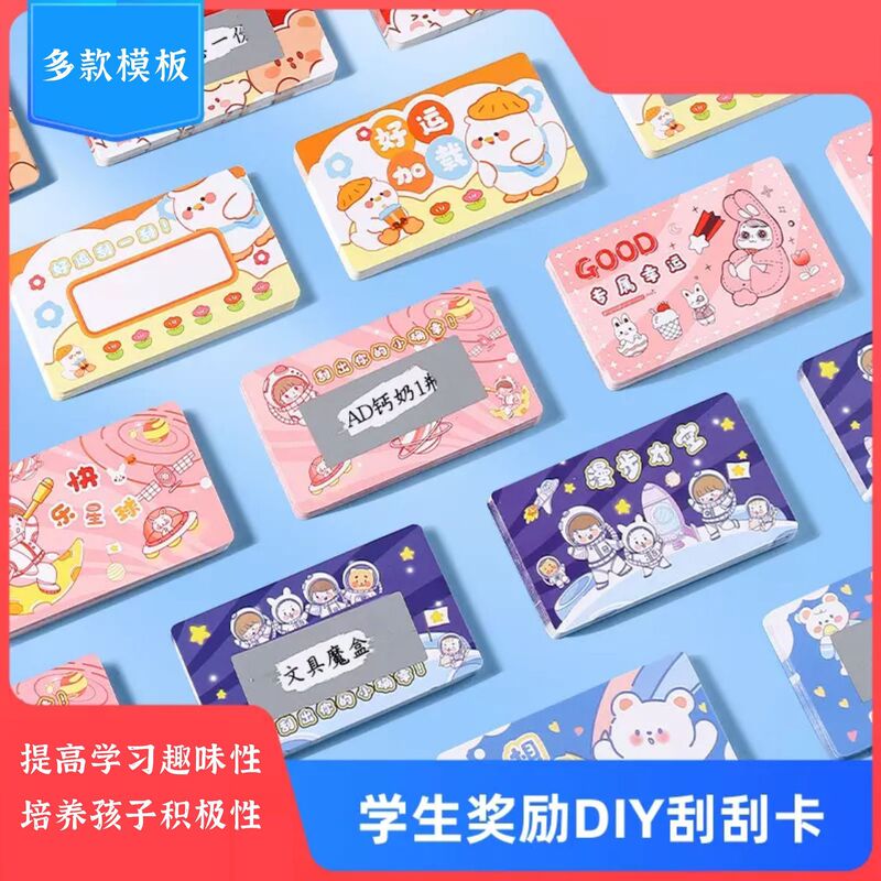 Spot Scratch Card DIY Scratch Music Children's Scratch Award Teacher Rewards Primary School Students Handwritten Exchange Voucher Coating Card