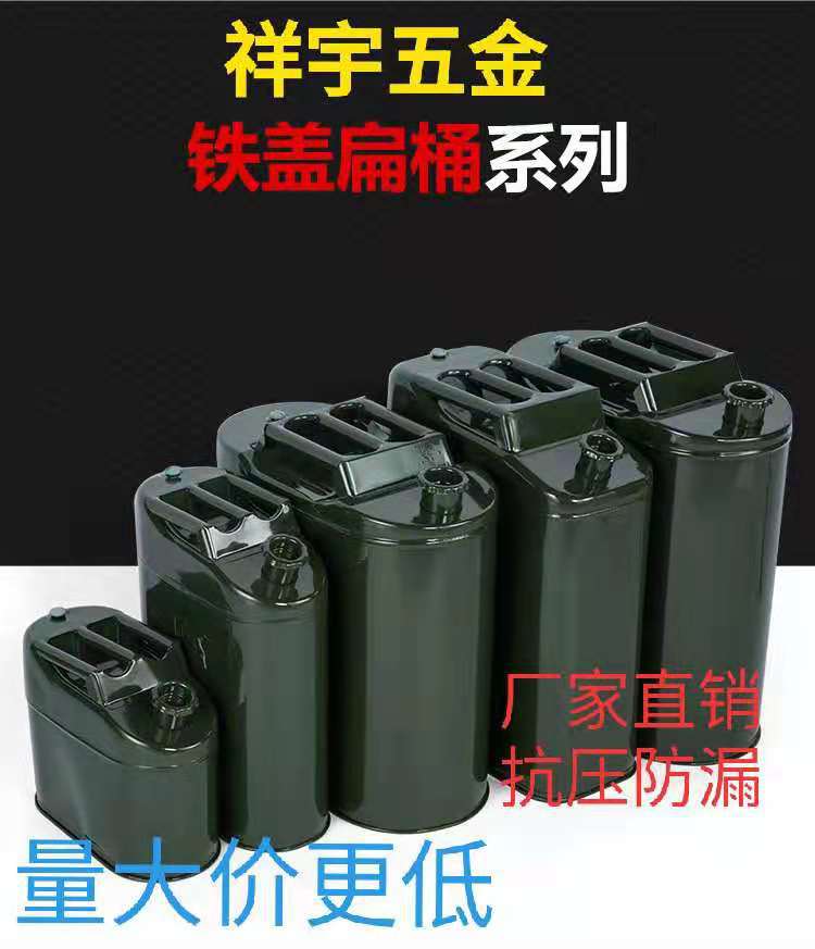 厂家现货加厚立式油桶扁油桶铁油桶备用油箱金属桶汽油桶柴油桶