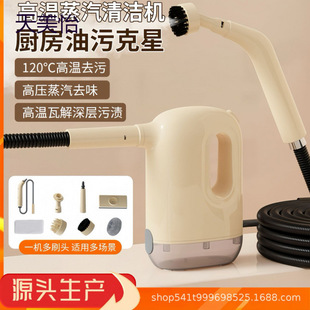 Brand High-Temperature and High-Pressure Steam Cleaner Small Kitchen Air Conditioner Household Appliance Range Hood Cleaning Machine Home Cleaner