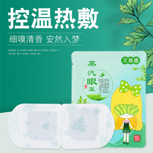 Mugwort steam eye mask blocks light, protects eyes, relieves eye fatigue, self-heating eye patch, promotes sleep, disposable eye mask