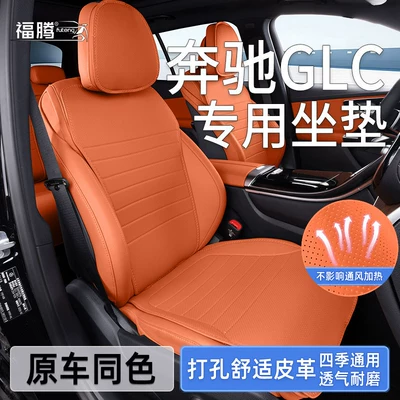 Mercedes-Benz Glc260 üçün oturacaq yastığı, nəfəs alan oturacaq üzlüyü aksesuarları