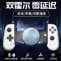 レディジョイ暴風眼ストレッチハンドルアンドロイドアップル専用神器ホールジョイスティック卵シミュレータios