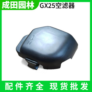 Four-stroke GX25 hedge trimmer air filter 4-punch tea trimmer pruning machine lawn mower air filter accessories