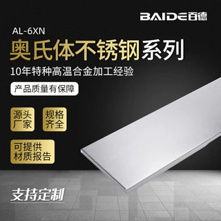 奥氏体不锈钢AL-6XN 美标N08367 德标1.4529不锈钢板材圆棒标准件