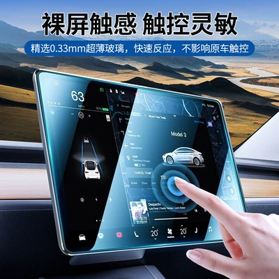 Şüşə kənarı xromları/moldingləri, Model 3/Y Navigation Film Screen