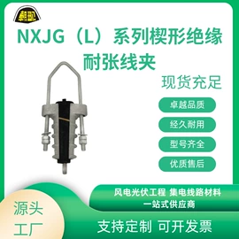 裸电线;电力电缆;线夹