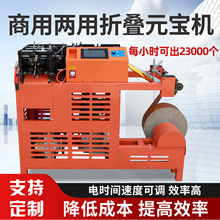全自动数控元宝机叠元宝机折元宝机小型高速鼓扁两用元宝折叠机器