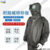 Sandblasting service polish Protective clothing rubber paint Paint clothes Acid alkali resistance waterproof