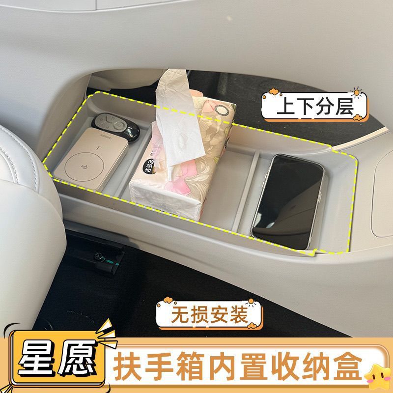车载收纳盒适用24款星愿车扶手箱中控下方储物盒改装配件|undefined