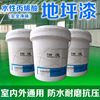 Manufactor recommend Water Acrylic acid Floor paint indoor outdoors workshop Warehouse Court wear-resisting Top coat