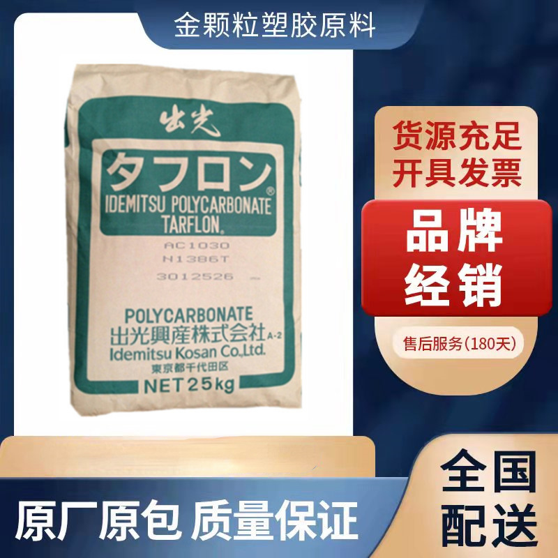 PC 日本出光 GZ2510 10%波纤增强 阻燃V0 电器外壳 注射成型