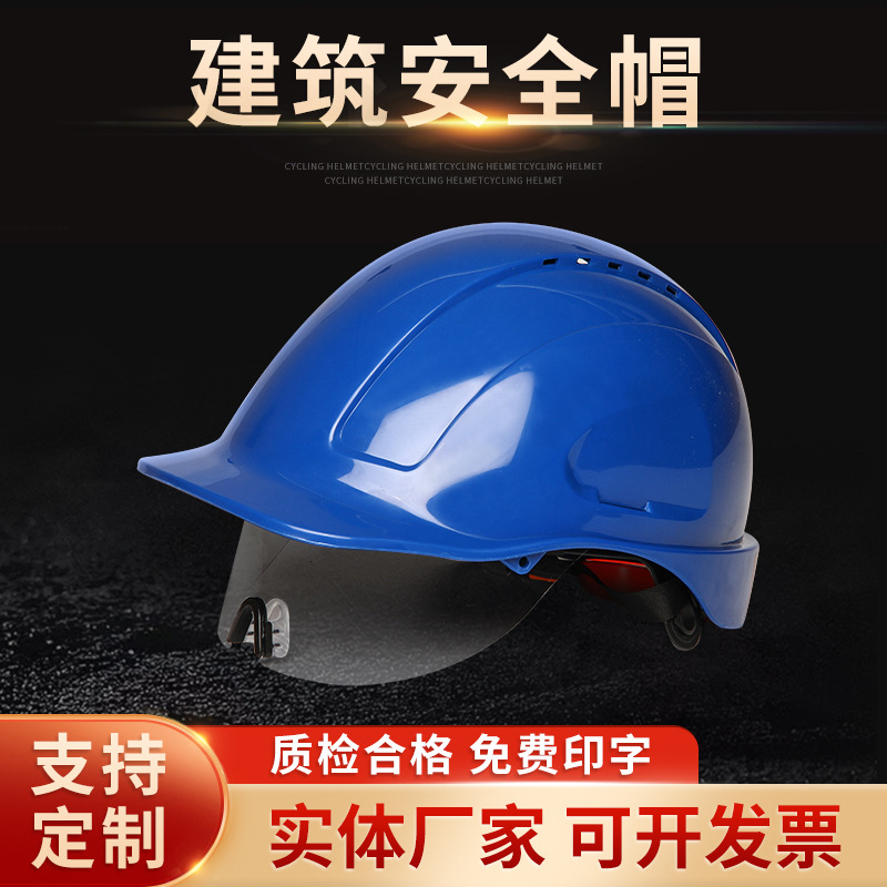 abs加厚工业安全帽防护防砸劳保工地头盔带护目镜建筑施工安全帽