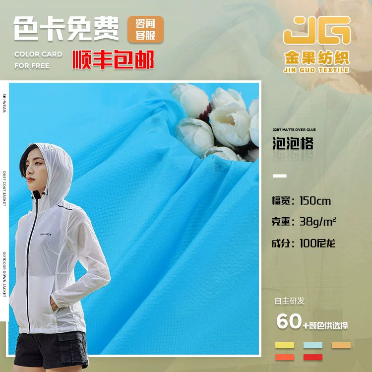 380T пузырьковая решетка водонепроницаемый солнцезащитный крем верхняя одежда солнцезащитный крем одежда ткань 38 г модная куртка нейлоновая ткань