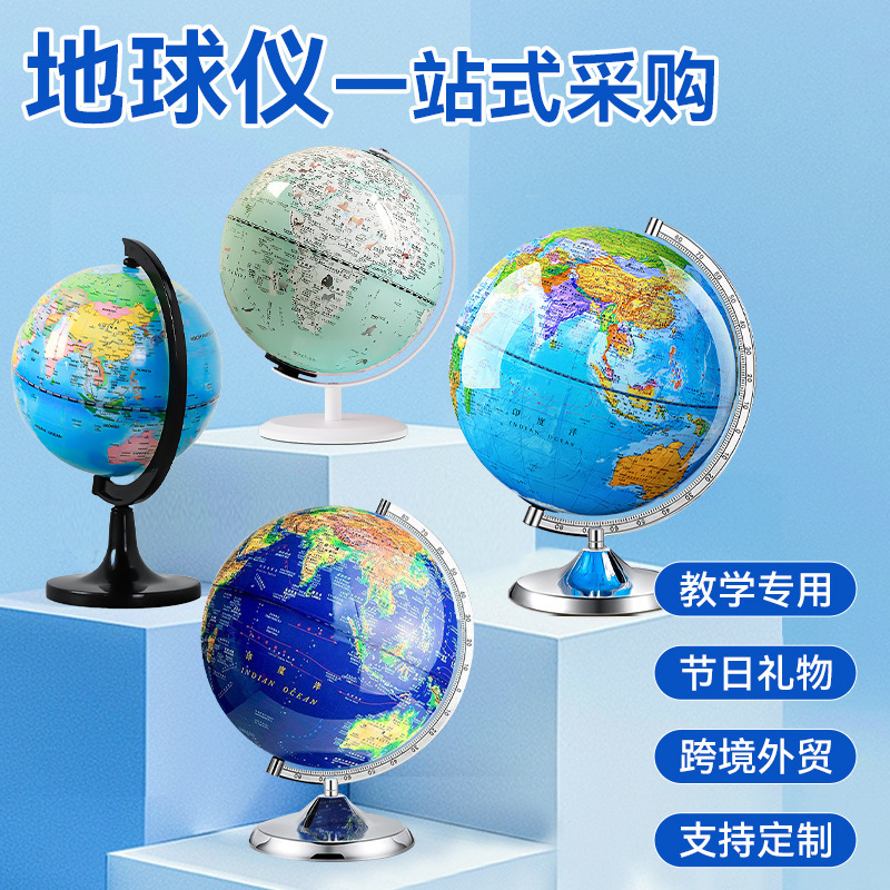Tianyu Globe Special Geography Teaching for Junior High School and High School Students AR Globe with Light for Seventh Grade