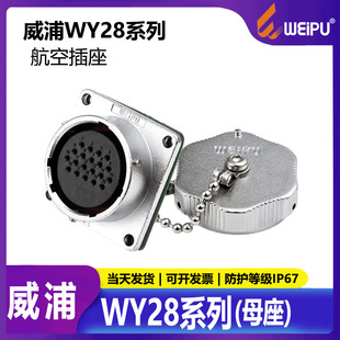 Weipu Waterproof Aviation Plug Socket WY28234710121617202426 Core Z