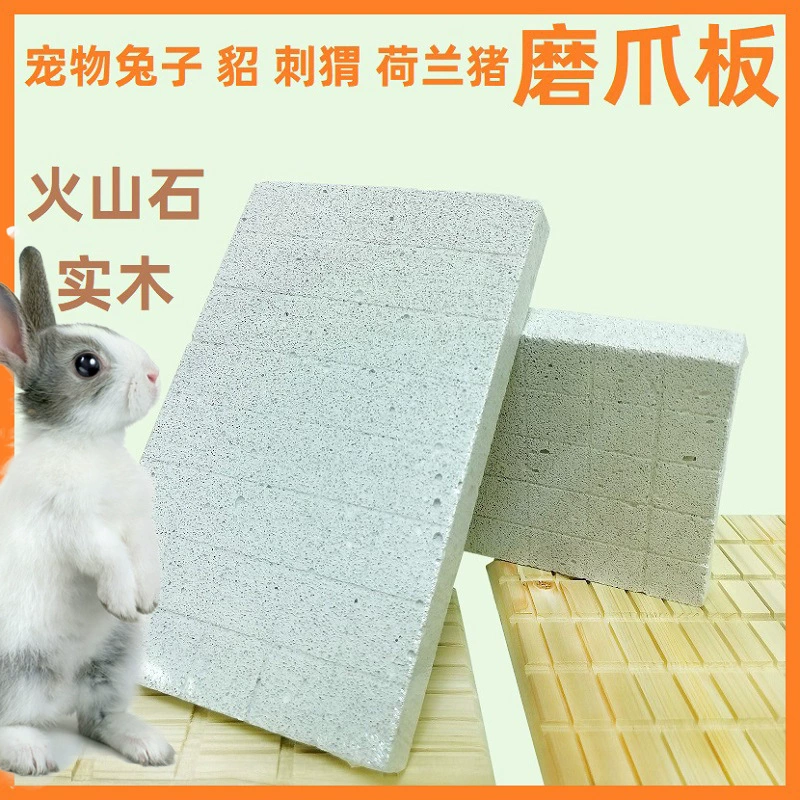 Доска для шлифовки когтей кролика, хорька, шиншиллы, ежа, принадлежности для шлифовки когтей еркана, шлифовальная площадка для домашних животных из вулканического камня, желтый почет
