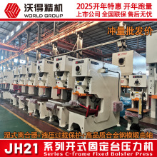 2025零售批发 JH21-60吨 80吨 沃得冲床 高精密 高稳定 气动冲床