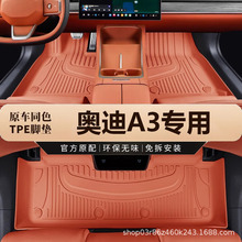 专用一汽奥迪A3脚垫tpe防水14-20老21-25款新A3L地毯地垫汽车脚垫