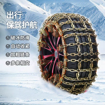 Tire snow chain Universal off-road vehicle SUV automatic