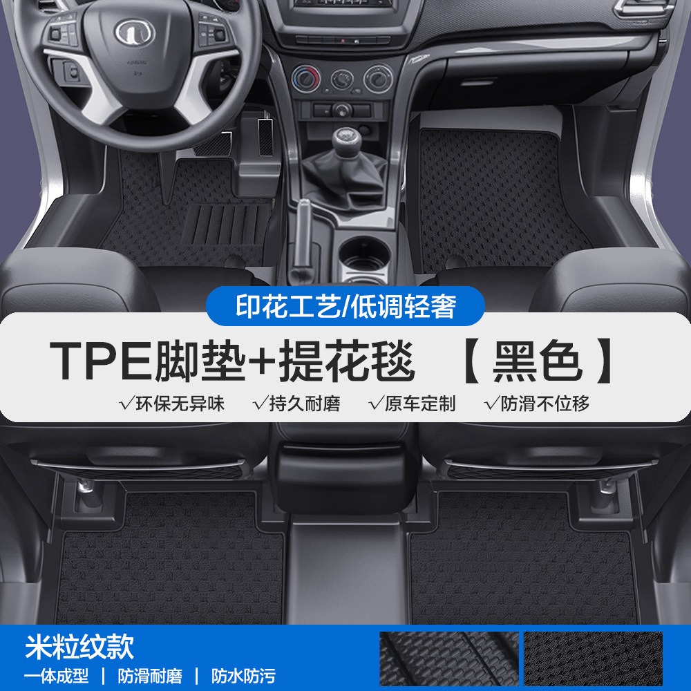 Universal Foot Pad — Great Wall 5 6 7 - rice-grain-pattern-tpe-door-sill-floor-mat-black-jacquard-blanket-please-leave-a-message-or-note-the-car-model-year-when-placing-an-order