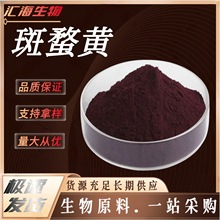 斑蝥黄 食品级加丽素黄 食品添加着色剂 一公斤起订
