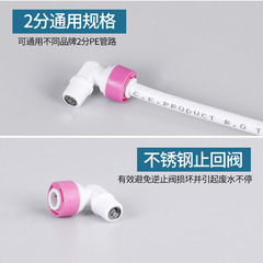 Water Purifier Direct Drinking Machine 2-way Quick Connect Straight L-type Check Valve Elbow Dual Check Valve Accessory