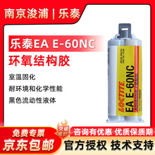 LOCTITE 乐泰E-60NC环氧树脂ab胶黑色电子电器高粘度灌封结构胶