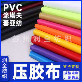 现货可定涤塔夫春亚纺PVC涂层防水布雨披隔尿垫防雨防尘围裙挡风