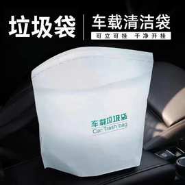 车载垃圾袋粘贴自立式挂式车用一次性汽车上内用桶立袋车载专用