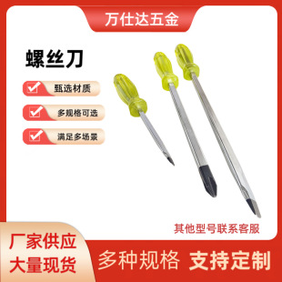Customized Magnetic Screwdriver Household Flat-Blade Screwdriver Cross Screwdriver Screwdriver Hardware Tools