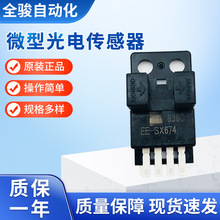OMRON/ŷķ��EE-SX674 ΢�͹�紫����EE-SX674ŷķ�������� ��Ʒ