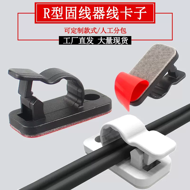 厂家新型布线卡扣自粘式线卡电线固定线夹桌面理线器收纳走线神器