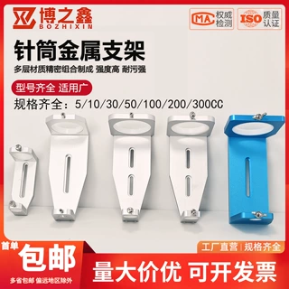 针筒支架30~300CC针筒放置架通用固定点胶阀硅胶筒支架点胶机配件