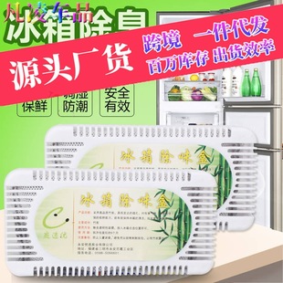 Refrigerator deodorant box refrigerator desiccant refrigerator deodorant air refrigerator bamboo charcoal bag activated carbon dehumidification box
