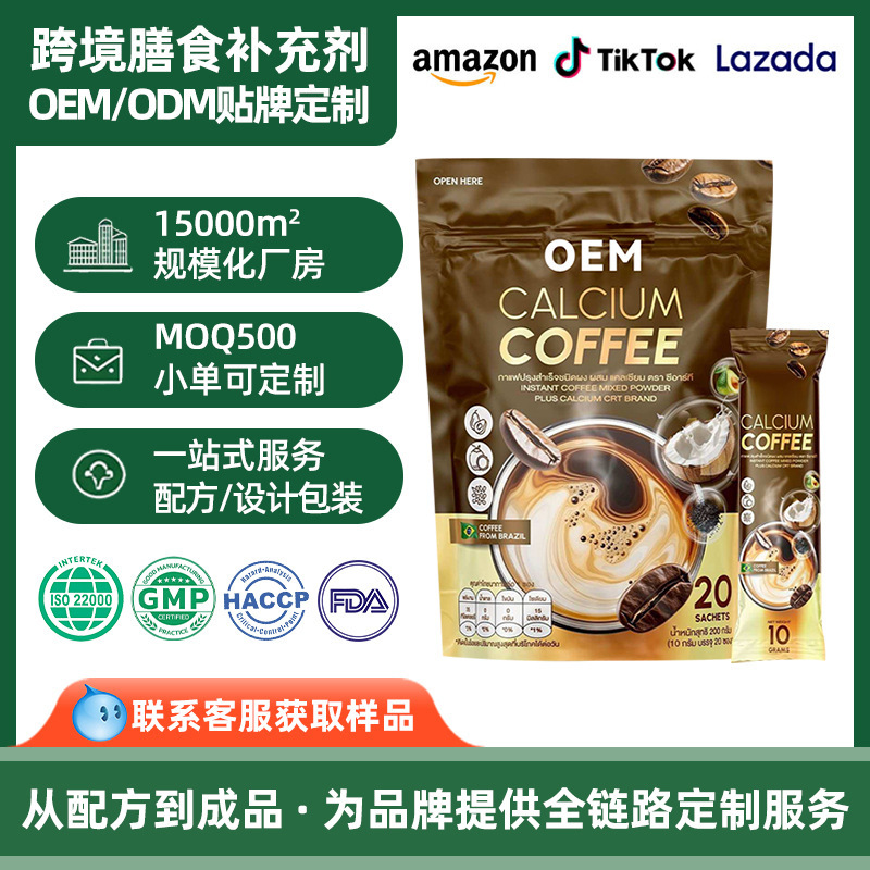 Collagen instant coffee OEM customization, cross-border Lazada bestseller instant black coffee Collagen instant coffee OEM customization, cross-border Lazada bestseller instant black coffee