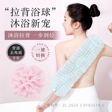 悦思家批发新款拉伸沐浴球拉背条二合一搓澡巾高颜值搓澡神器耐用