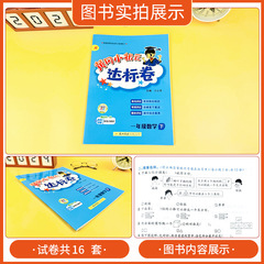 24版黃岡小狀元達標卷語文數學英一二三四五六年級下冊人教版練習