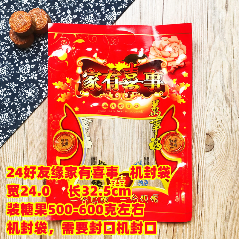 Fuxing Double Happy Gift Package de Navidad, galletas de Año Nuevo, bolsas de regalo, bolsas de caramelo, bolsas de sellado de máquina