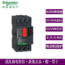 Schneider GV2��·��GV2ME03C 0.25-0.40A�����늄әC���o��·��