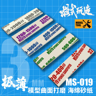 Mode Play Made Sponge Sandpaper MS019 Gundam Military Model Curved Surface Polishing Hand Durable Water Revival